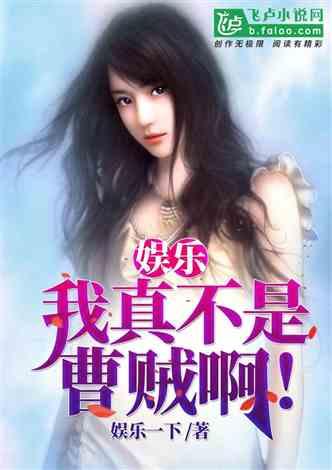 娱乐圈吃瓜实锤小说推荐