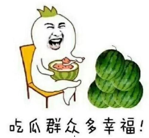 娱乐圈吃瓜的图片大全,揭秘明星幕后生活瞬间